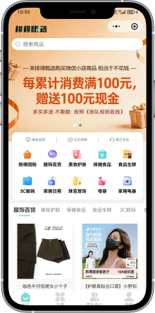 排得APP手机界面